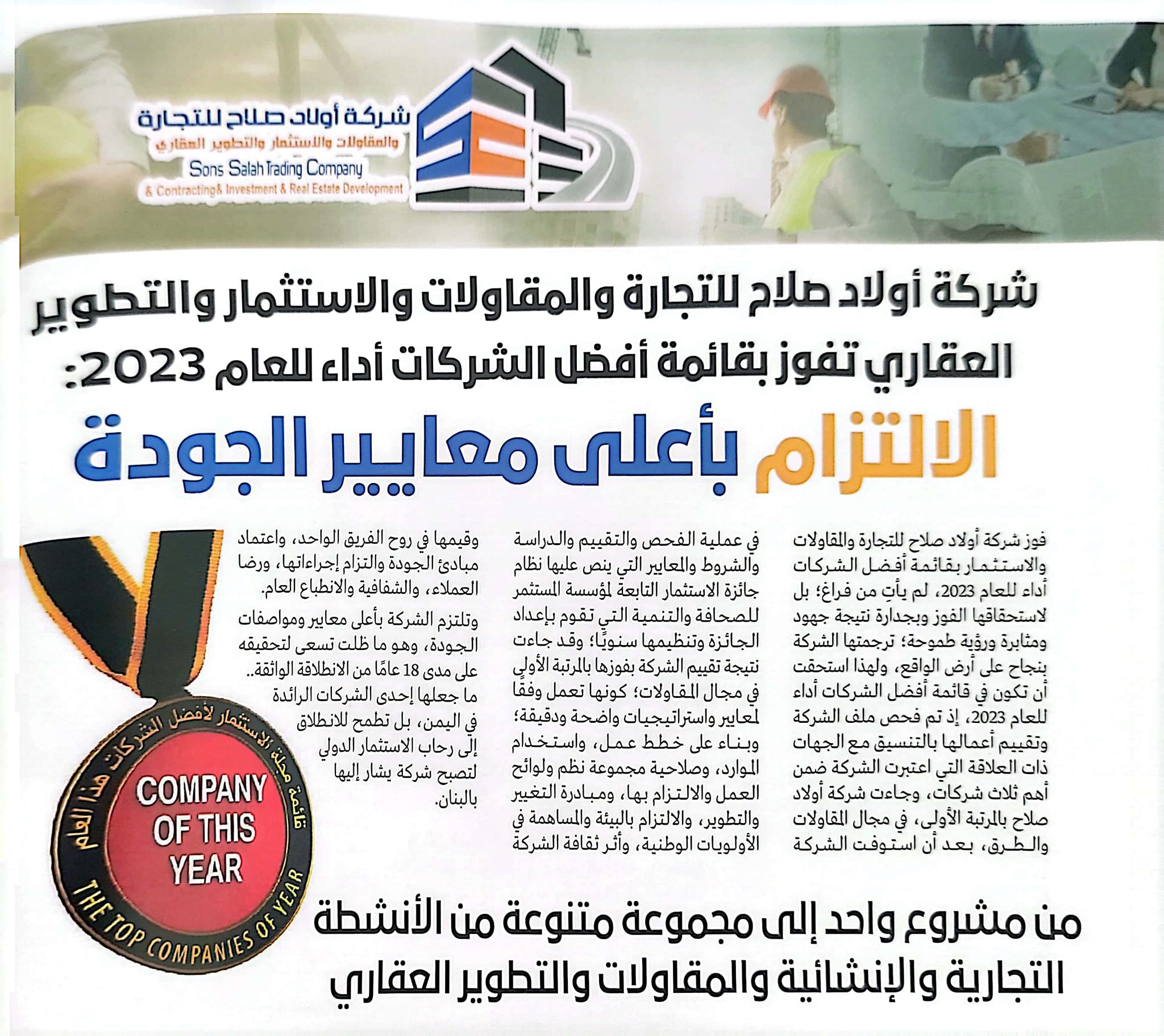 الالتزام بأعلى معايير الجودة