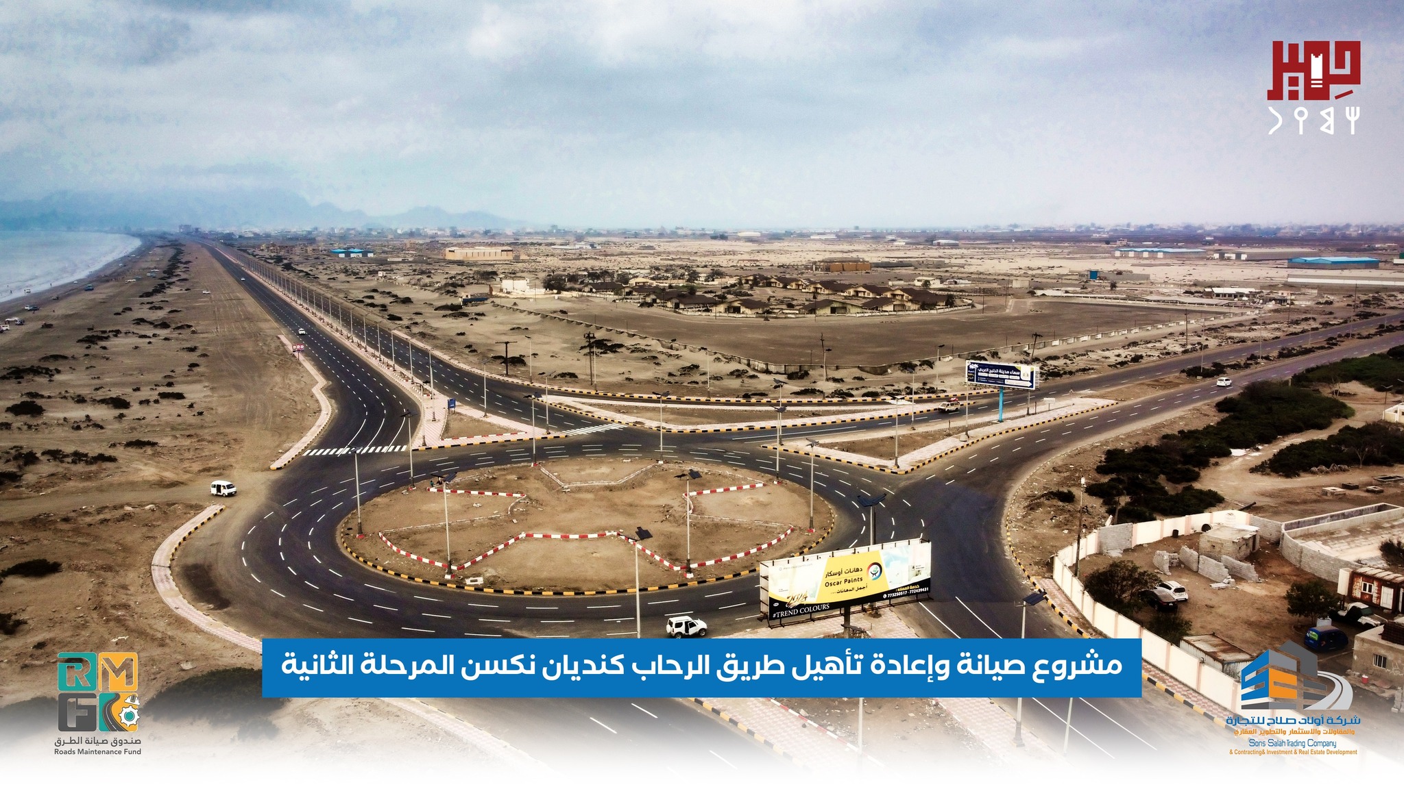 المرحلة الثانية لمشروع صيانة وإعادة تأهيل طريق الرحاب – كنديان نكسن - عدن