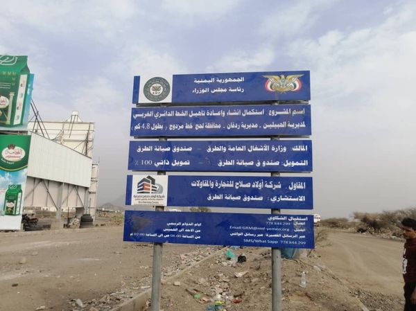 صيانة وإعادة تأهيل الخط الدائري بالحبيلين