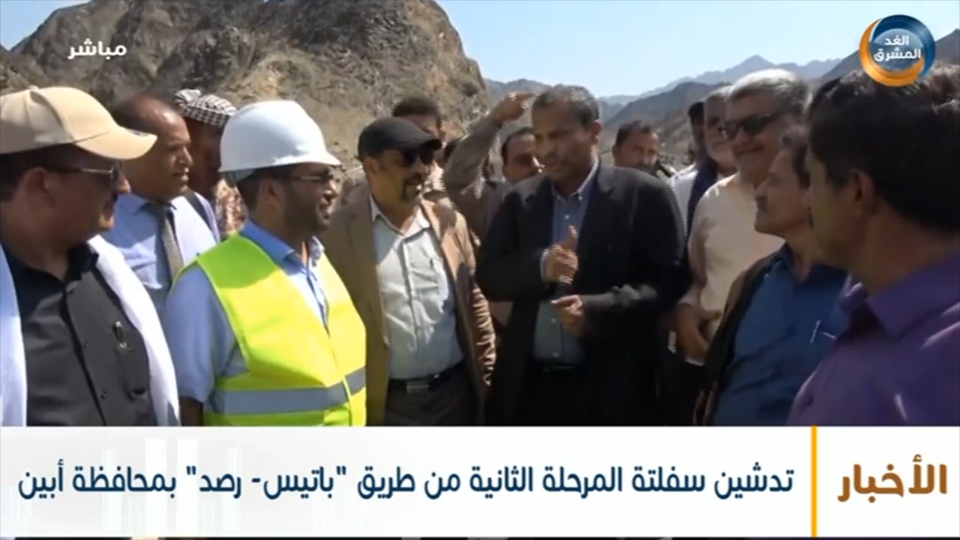 تدشين سفلتة المرحلة الثانية من طريق باتيس رصد معربان في محافظة أبين برعاية كريمة من نائب رئيس مجلس القيادة الرئاسي أبو زرعة المحرمي