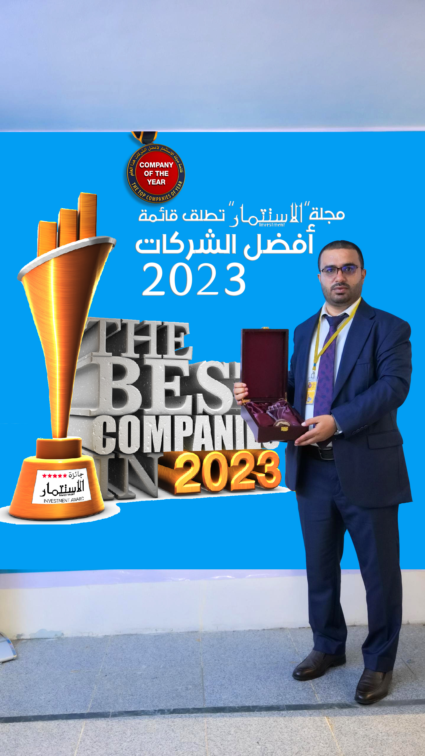 شركة اولاد صلاح للتجارة والمقاولات والاستثمار والتطوير العقاري تفوز  بقائمة افضل الشركات أداء في اليمن لعام 2023م
