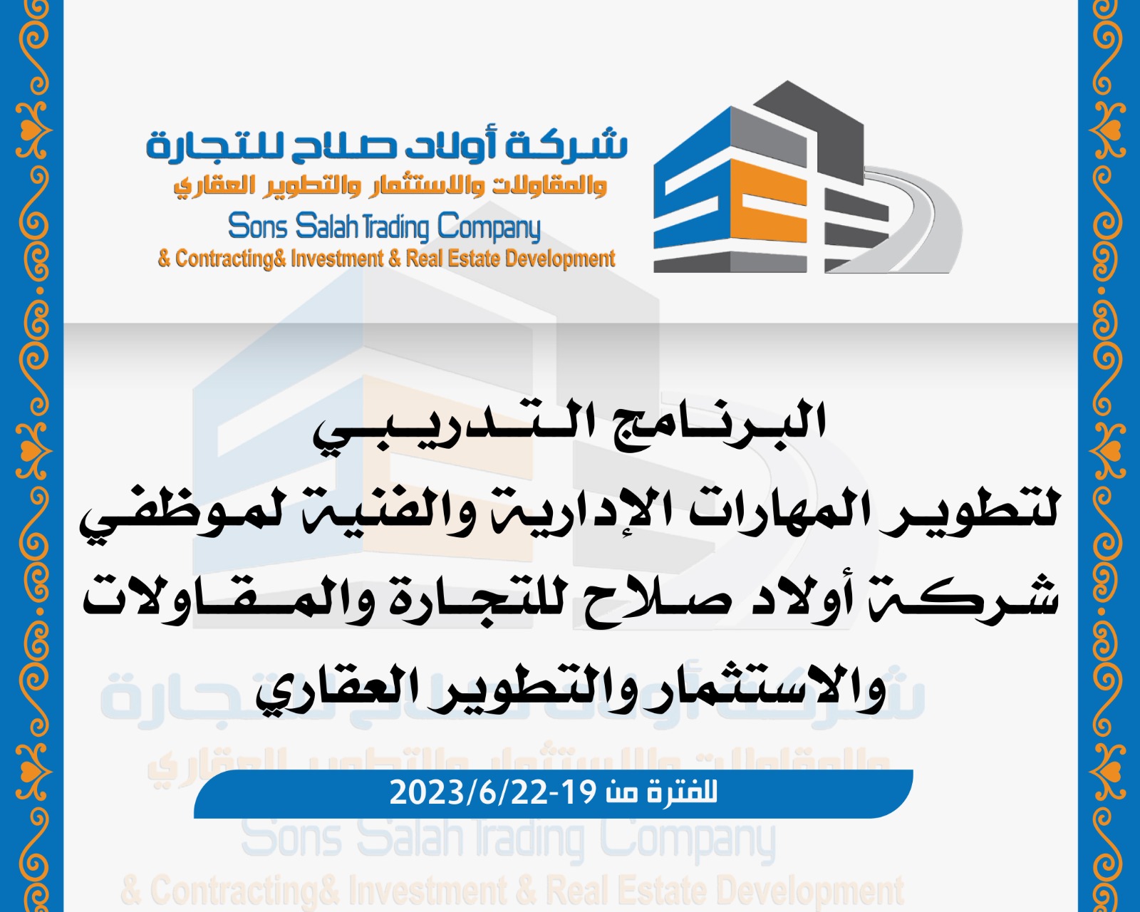 افتتاح البرنامج التدريبي لتطوير المهارات الإدارية والفنية